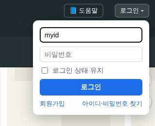 오른쪽 위 로그인 상자